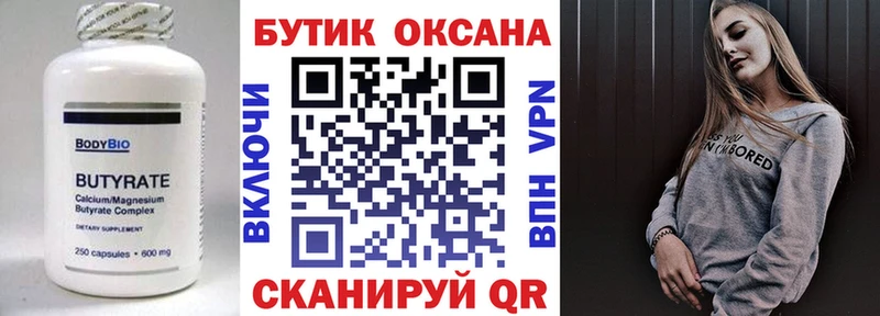 Бутират 99% купить Кудымкар